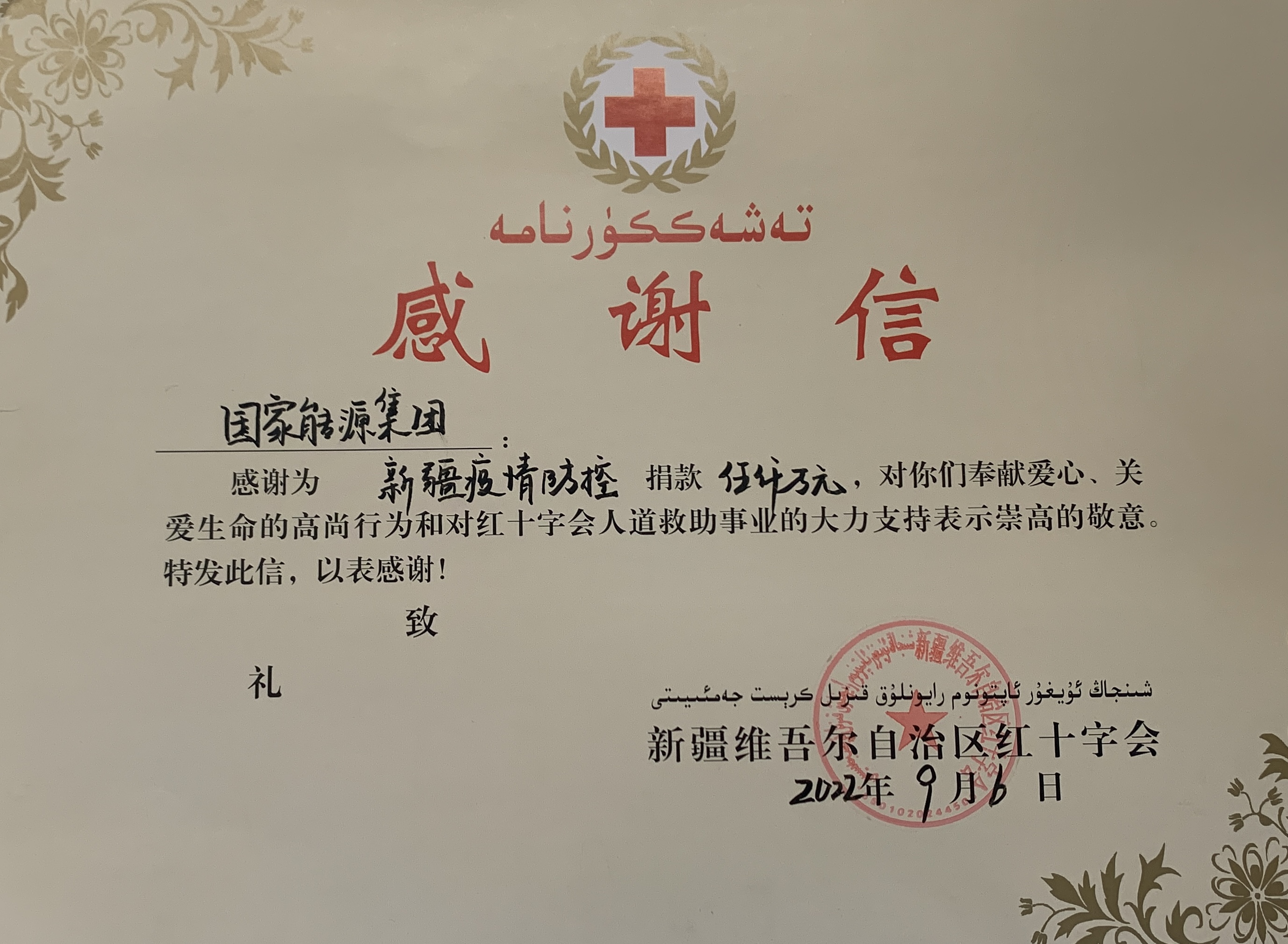 新疆维吾尔自治区红十字会