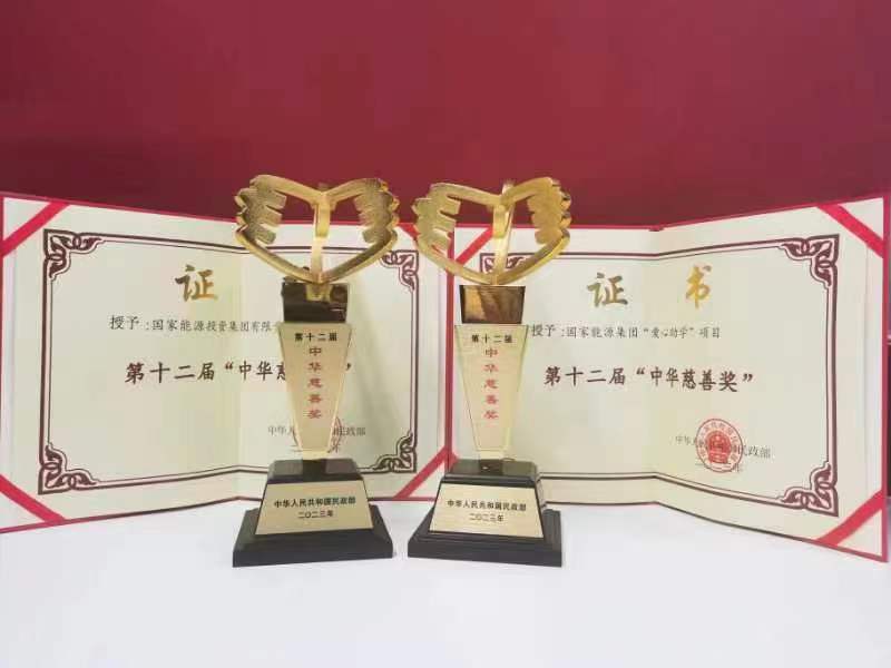 第十二届“中华慈善奖”奖杯、证书